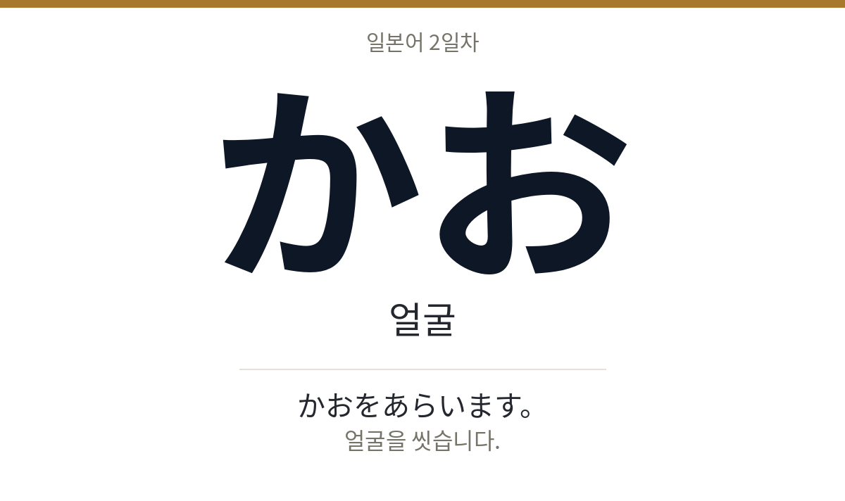 かお かお · 얼굴