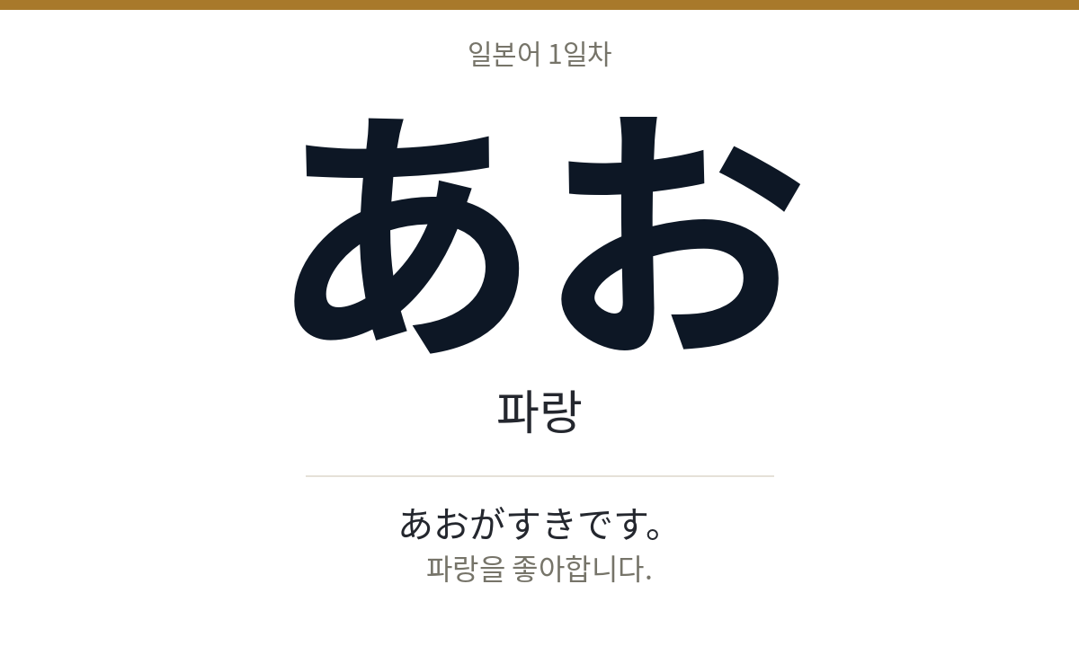 あお あお · 파랑