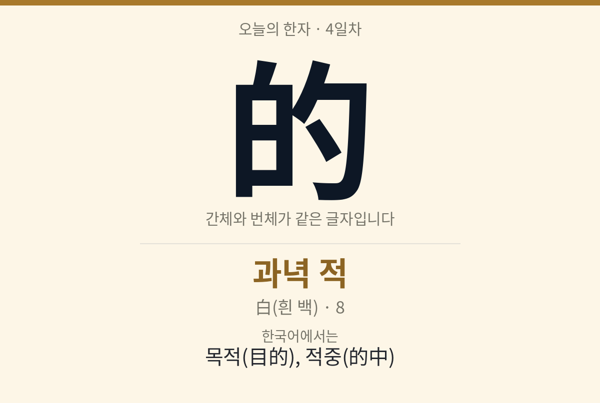 的