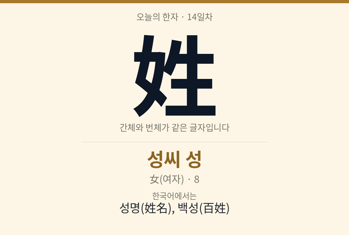 姓