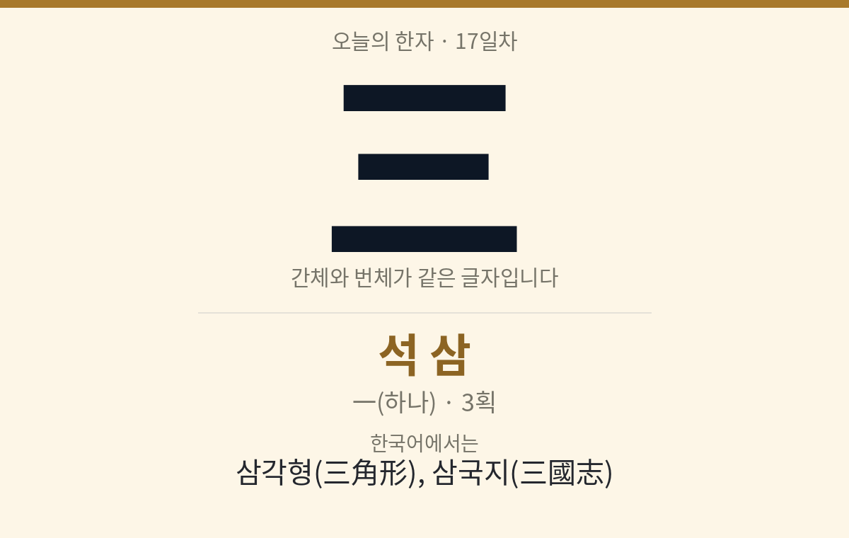 三