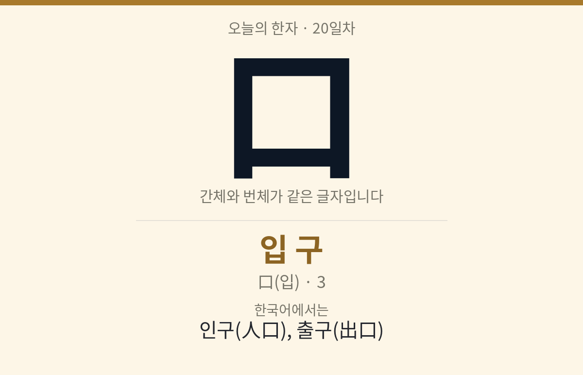 口
