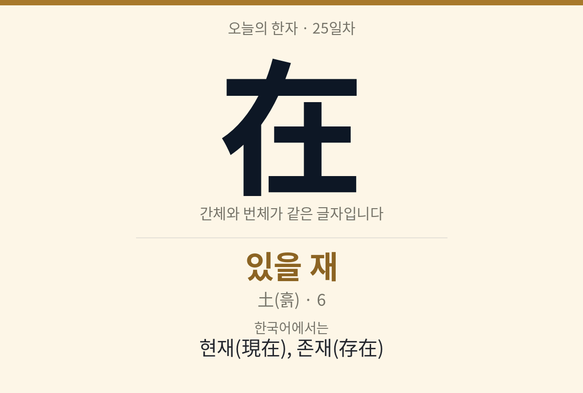 在