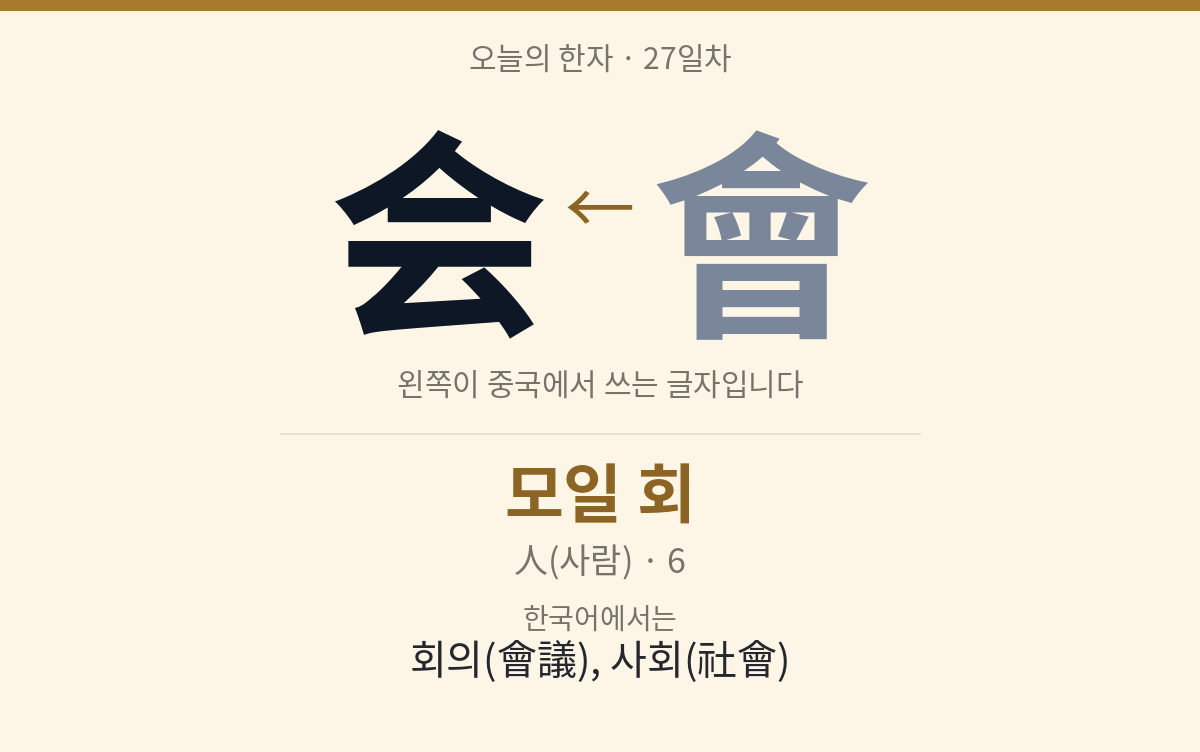 会