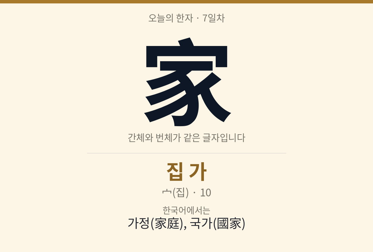 家