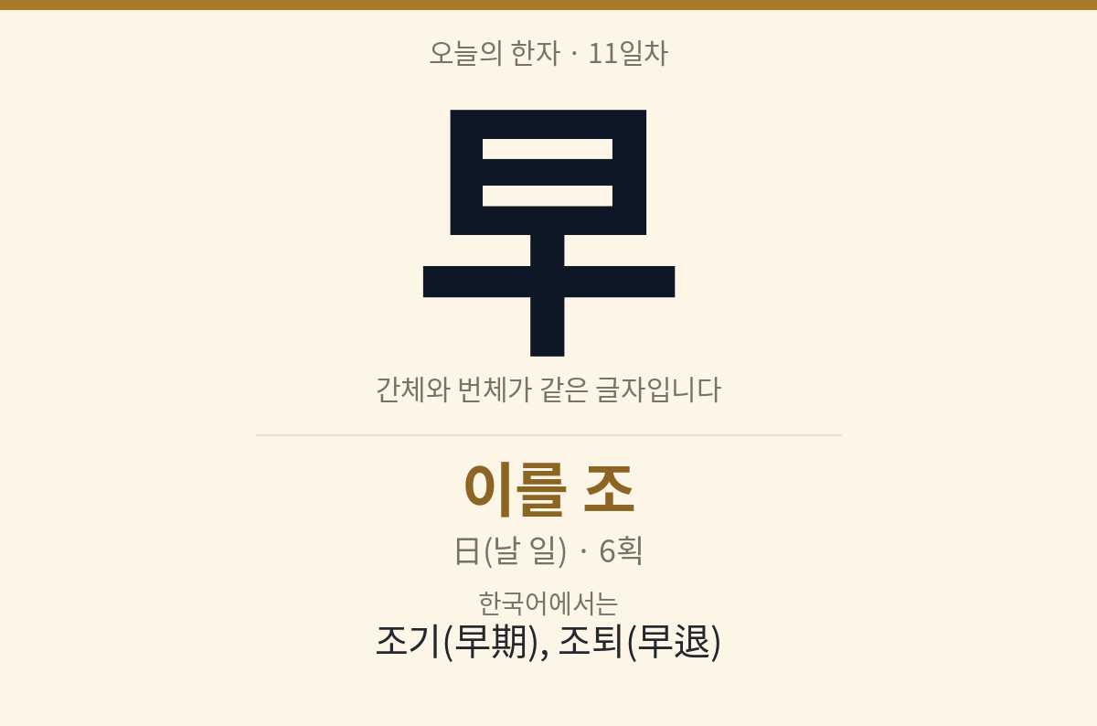 早