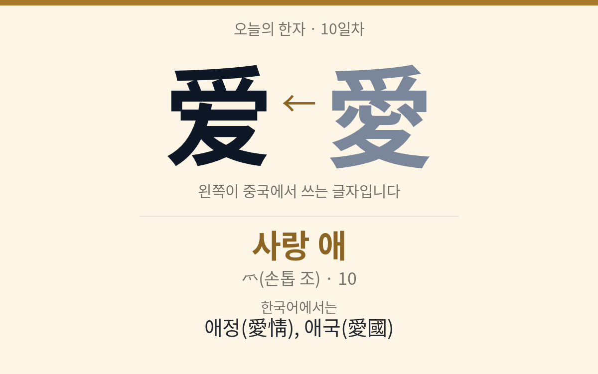 爱
