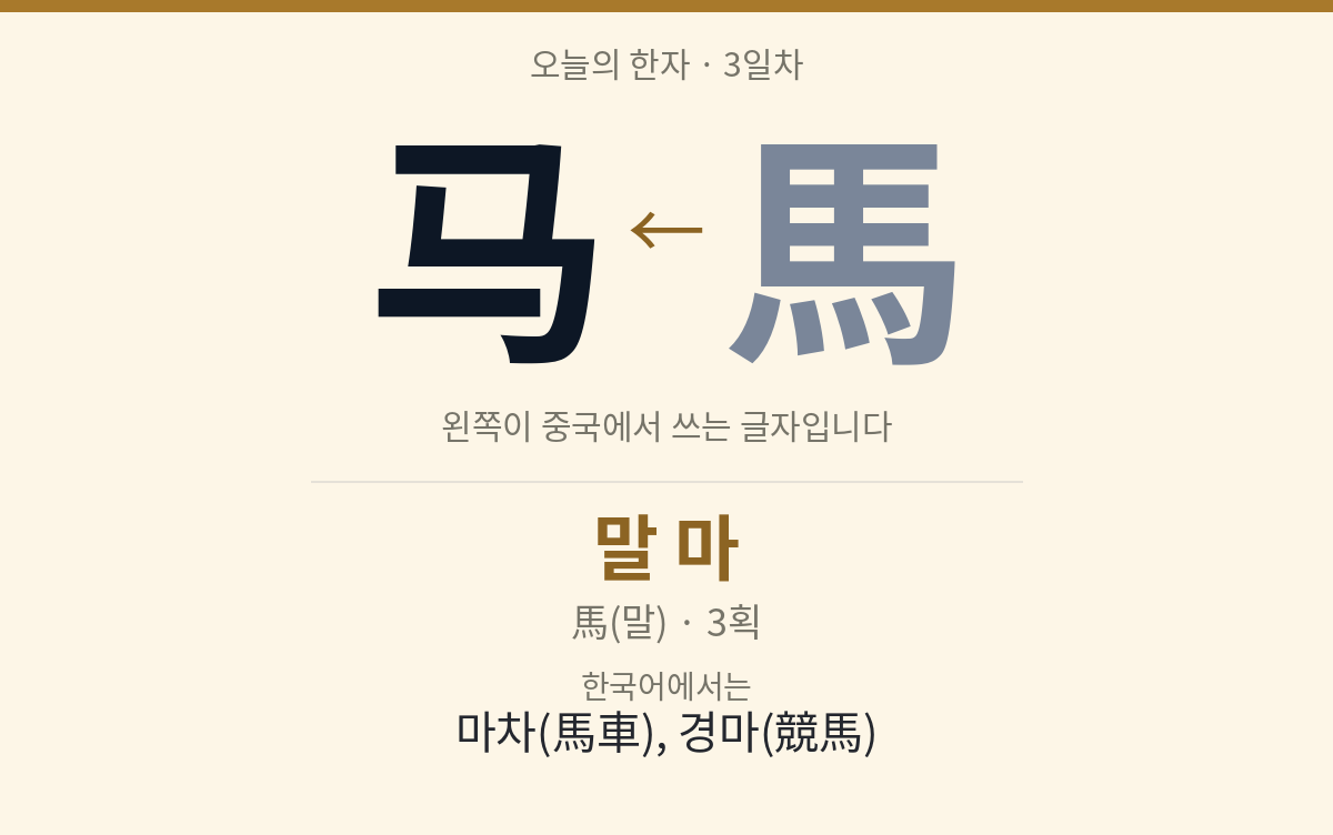 马