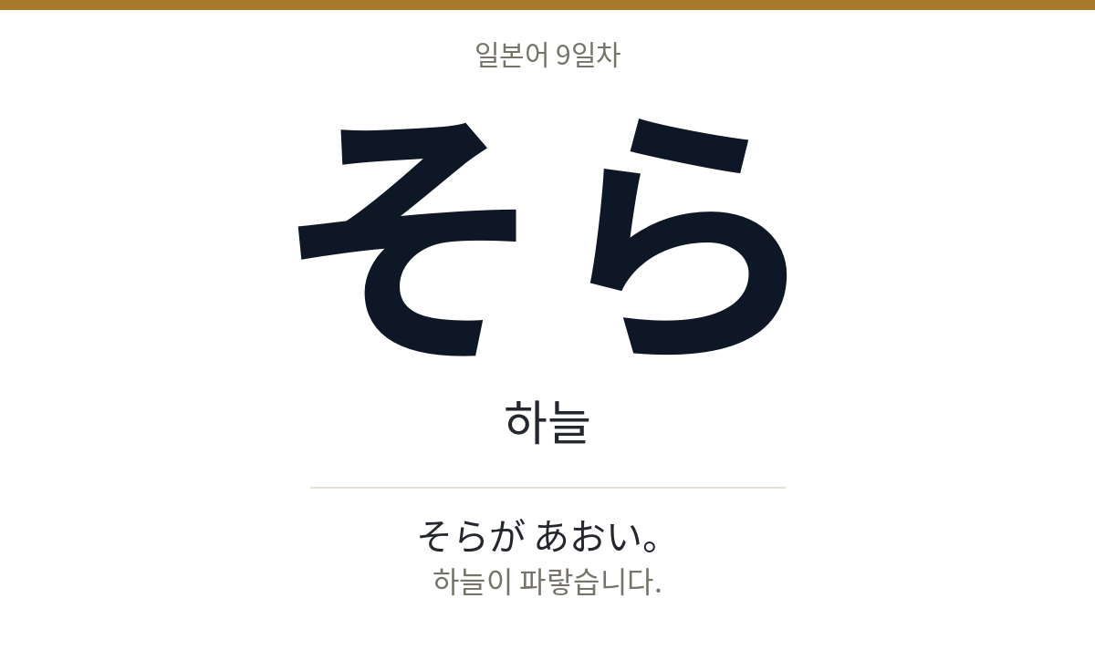 そら そら · 하늘