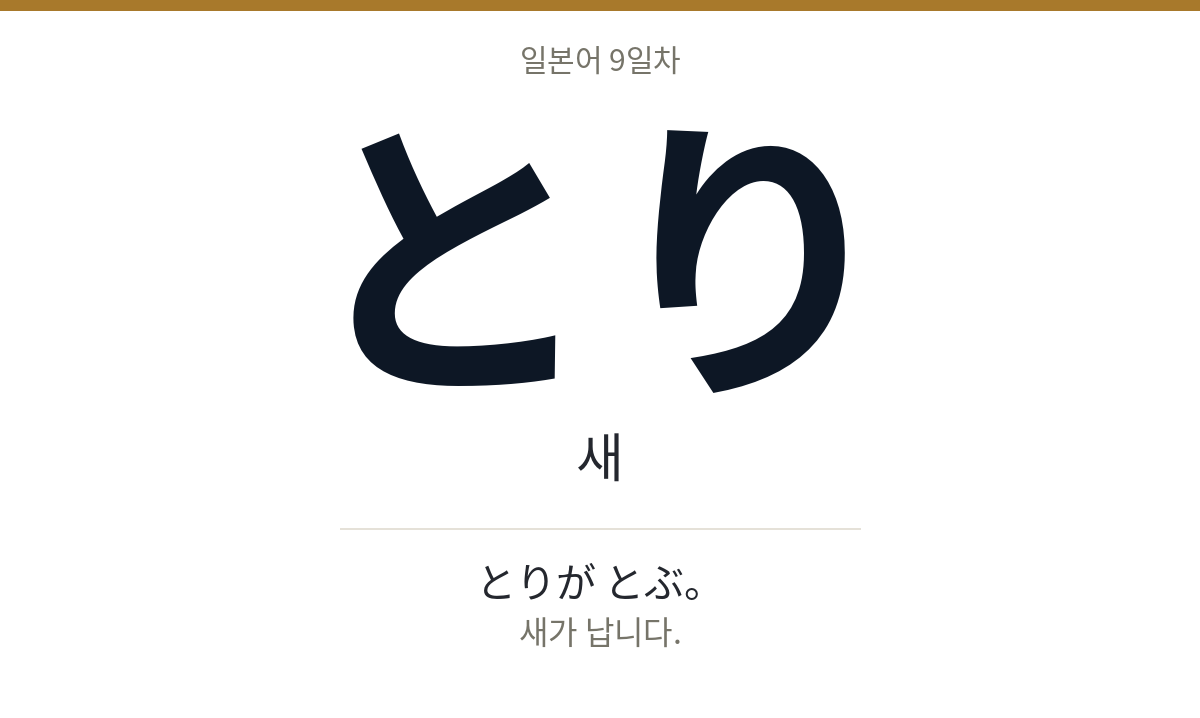 とり とり · 새