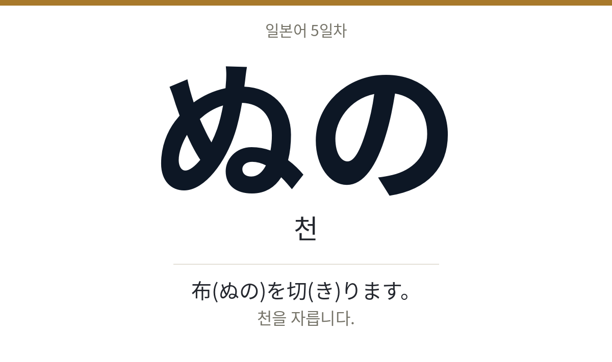 ぬの ぬの · 천