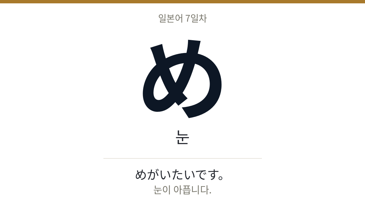 め め · 눈