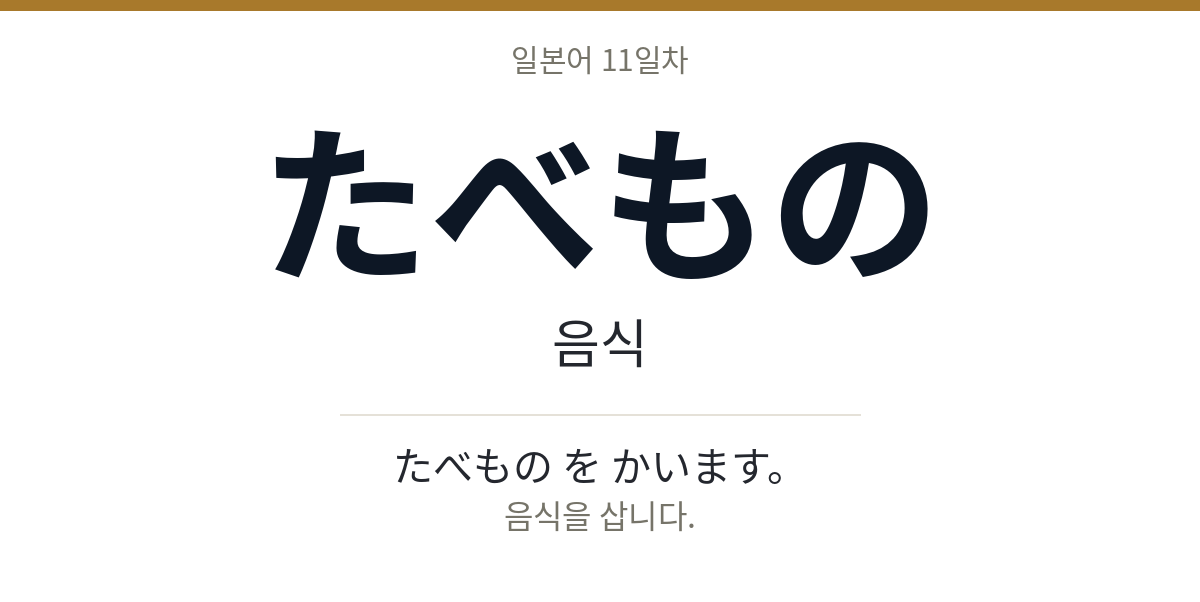 たべもの たべもの · 음식