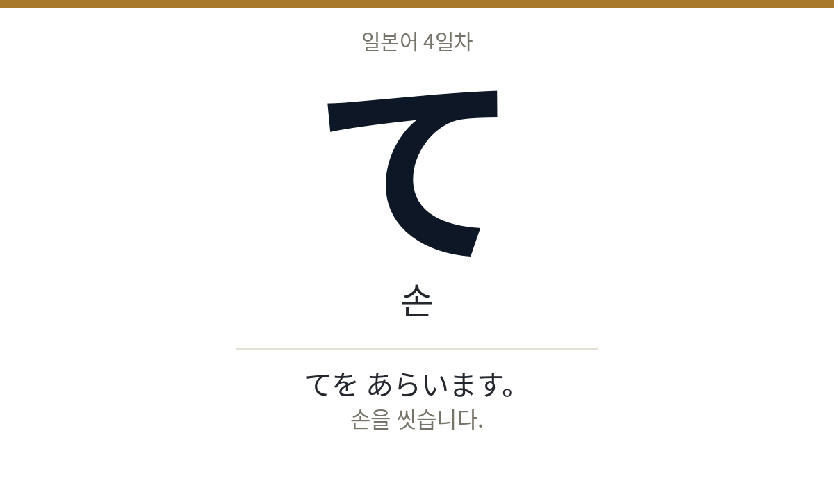 て て · 손