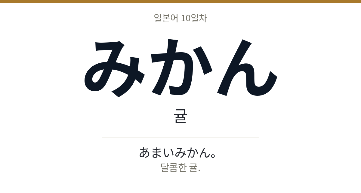 みかん みかん · 귤