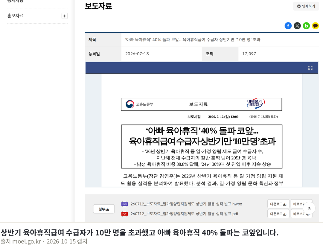 2026년 7월 육아휴직급여 사후지급금 폐지, 달라진 점 총정리 상반기 육아휴직급여 수급자가 10만 명을 초과했고 아빠 육아휴직 40% 돌파는 코앞입니다. · ‘아빠 육아휴직’ 40% 돌파 코앞...육아휴직급여 수급
